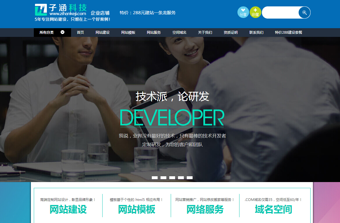 公司新開通淘寶店鋪，為了信用低價建站！(圖1)