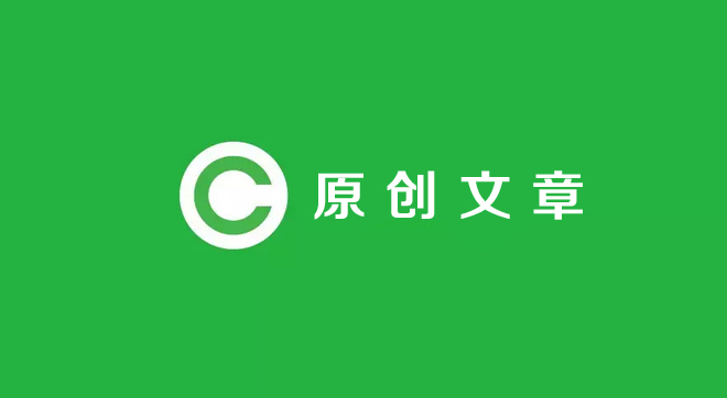 發(fā)布原創(chuàng)文章是否可以提高關(guān)鍵詞排名？(圖1)