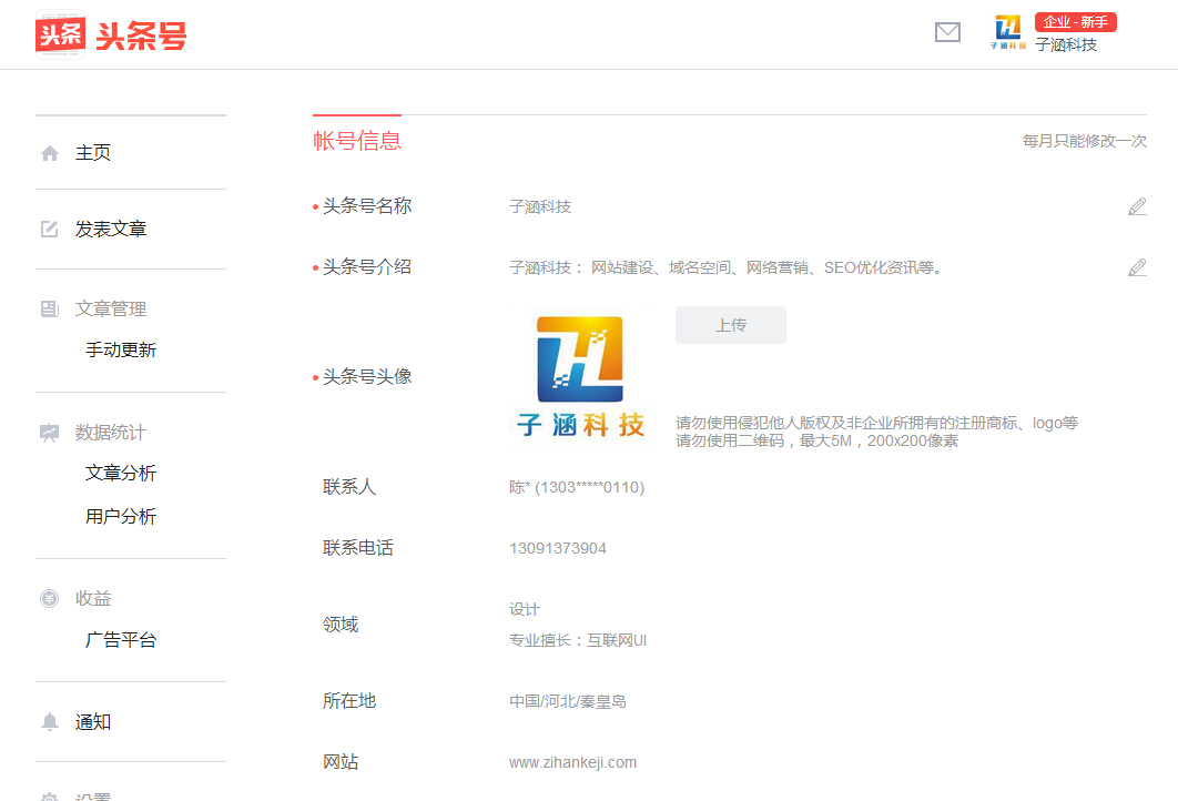 成功認(rèn)證：搜狐、騰訊、頭條、鳳凰、網(wǎng)易等媒(圖3)