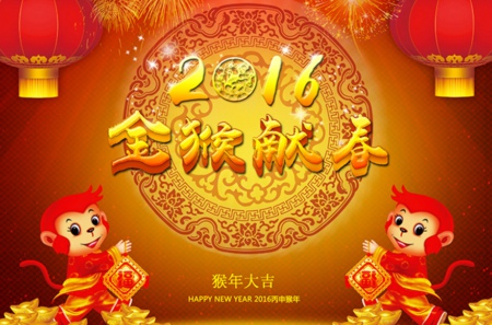 子涵科技全體員工祝福大家2016年新年快樂(lè)！(圖1)