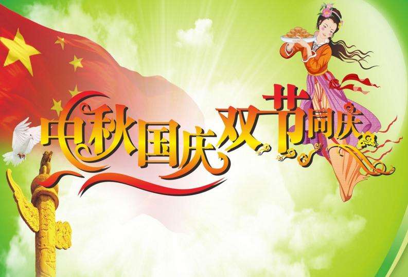 子涵科技：2017年10月1國慶節(jié)放假安排！(圖1)