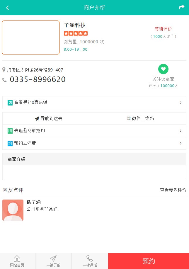 合作政府智慧互聯(lián)解決方案（秦皇島網(wǎng)絡(luò)公司）(圖3)