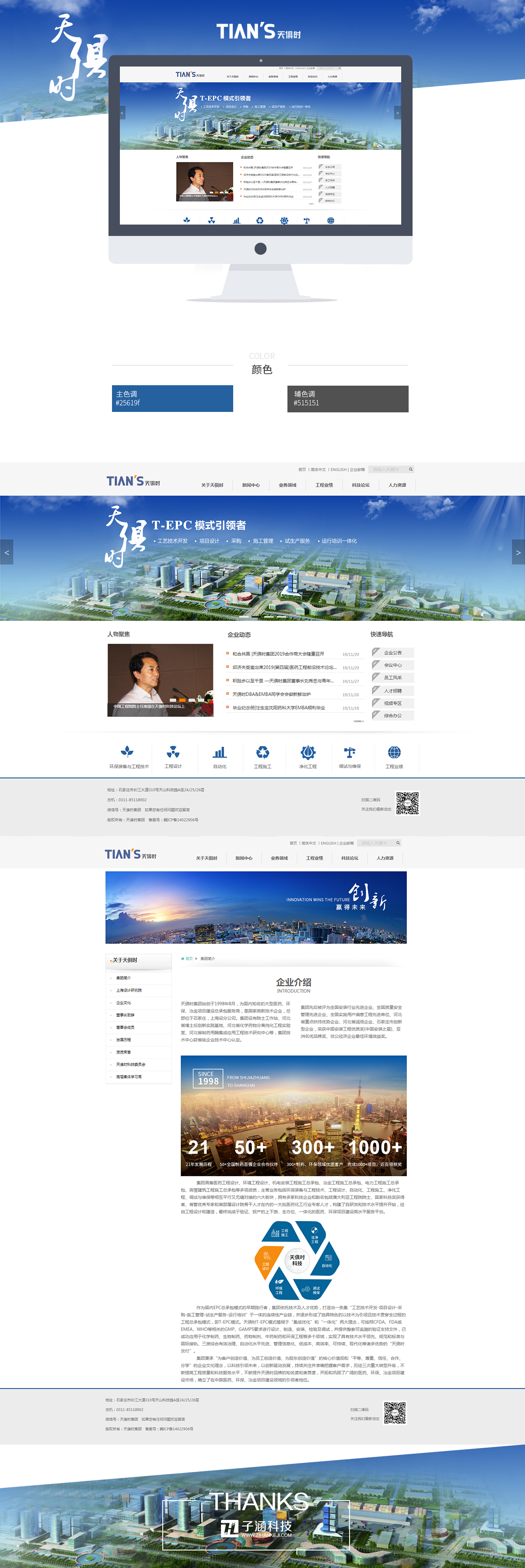 天俱時集團(tuán)(圖1)
