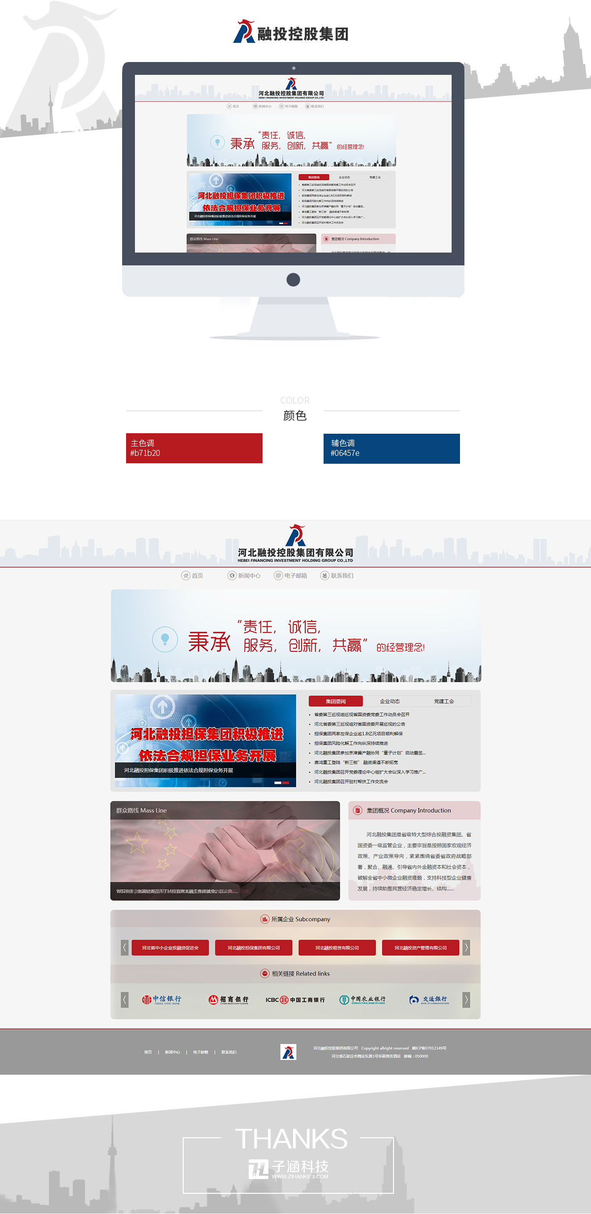 榮投控股集團(圖1)